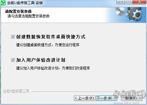 全能U盤修復(fù)工具電腦版