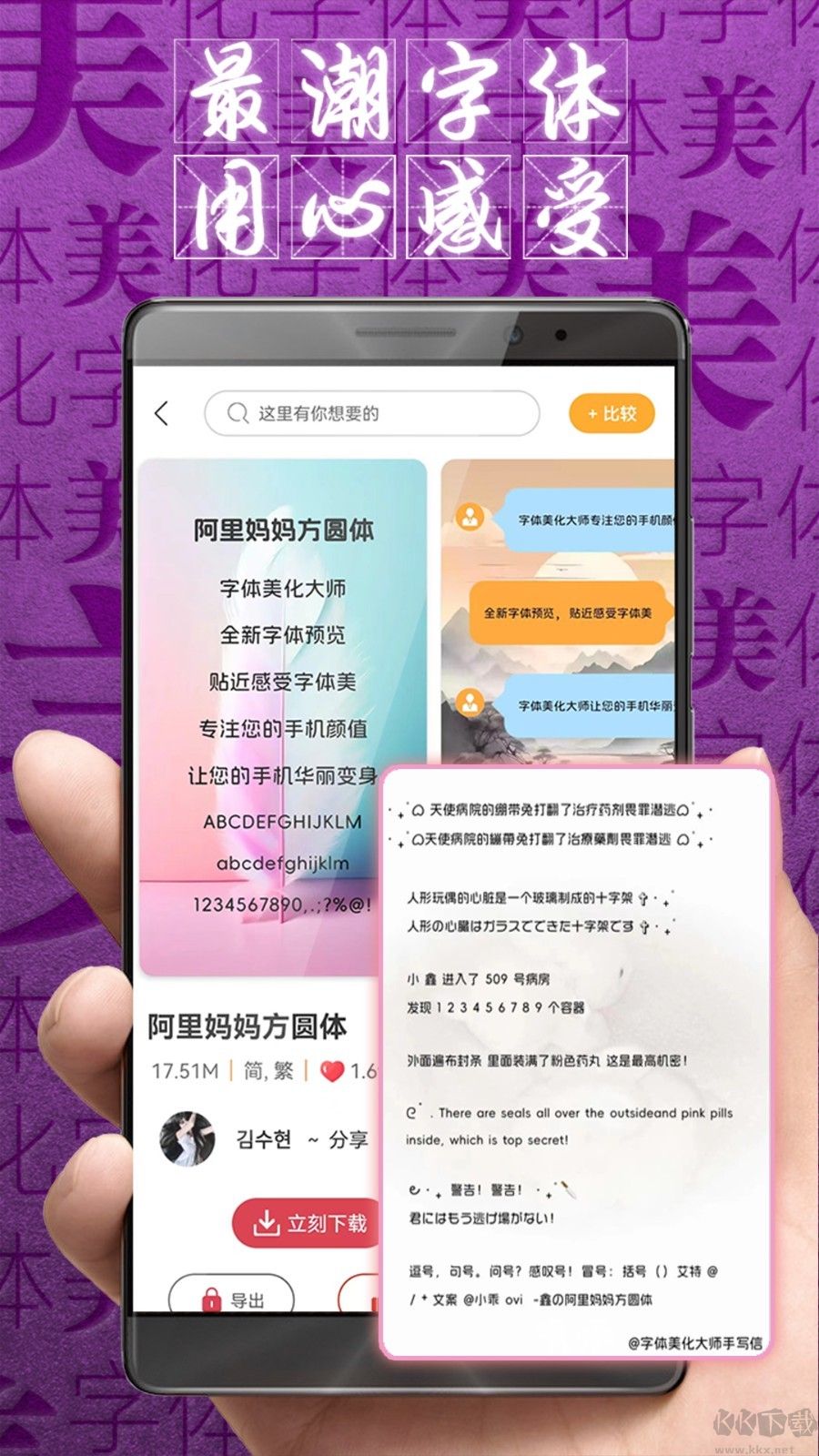 字體美化大師最新版