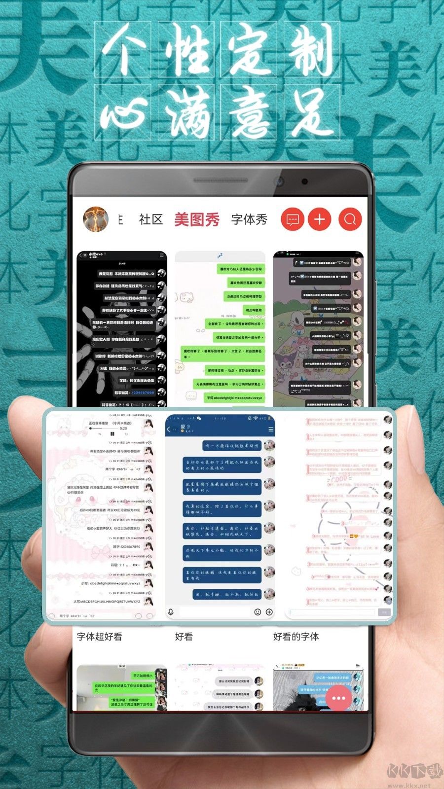字體美化大師最新版