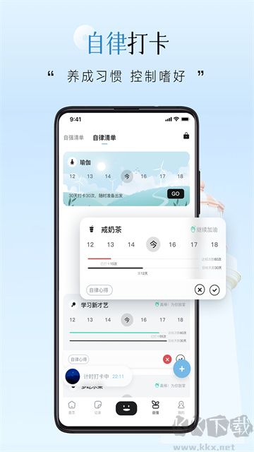 自律自強(qiáng)app正式版