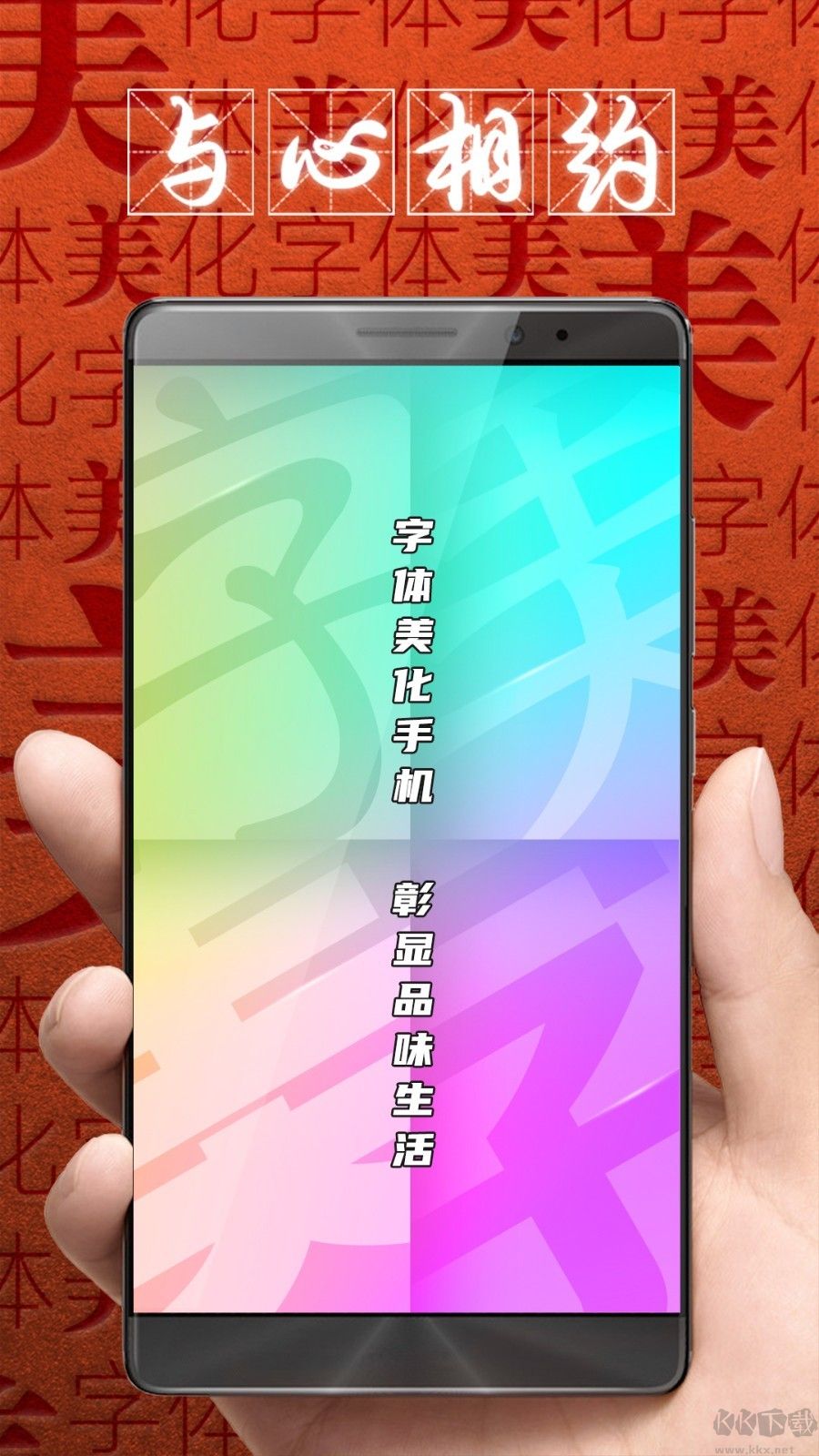 字體美化大師最新版