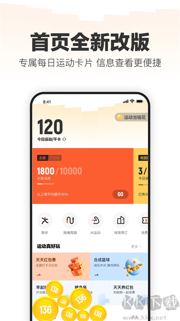 樂動力計步器安卓版
