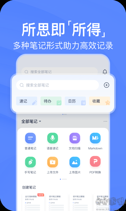 有道云筆記2025安卓版