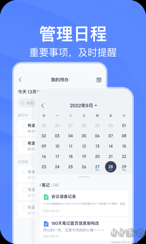 有道云筆記2025安卓版
