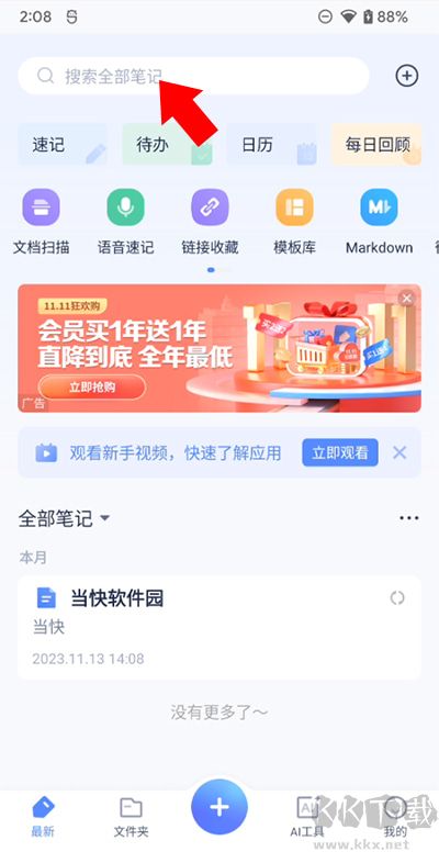 有道云筆記2025安卓版