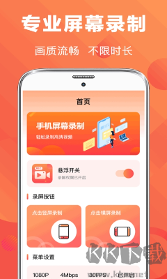 錄屏EV王者安卓版