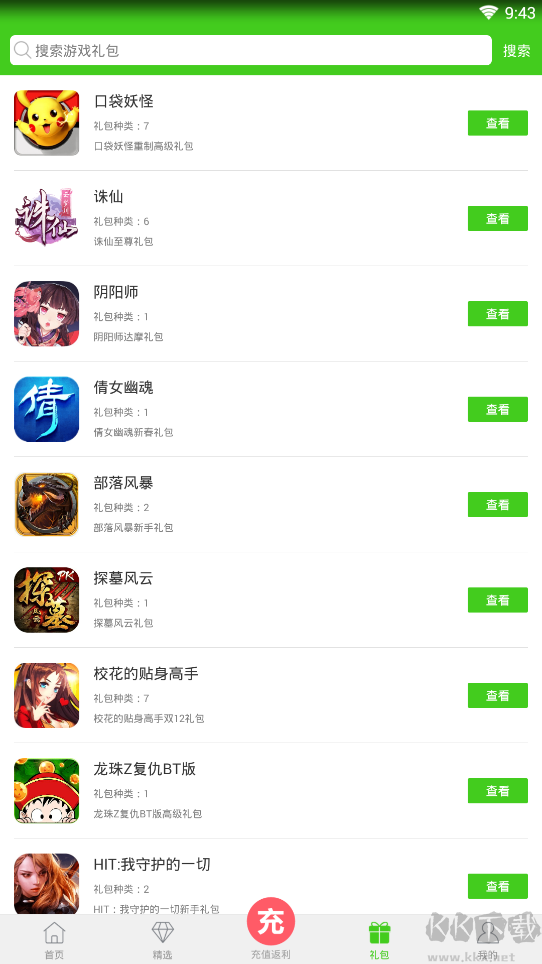 西西手游寶盒app專業(yè)版