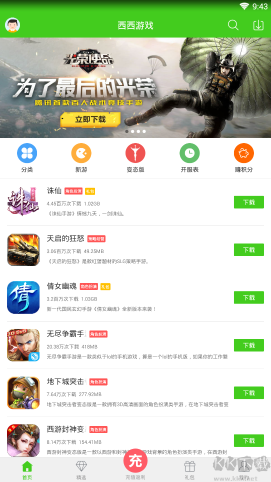 西西手游寶盒app專業(yè)版