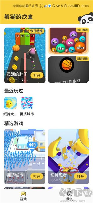 熊貓游戲?qū)毢衋pp免費版