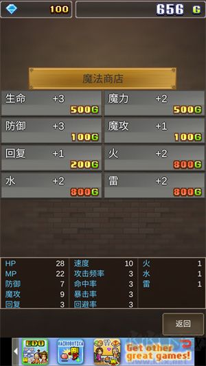 魔法師大冒險新手游攻略截圖3