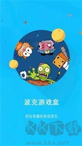 波克游戲盒app綠色版