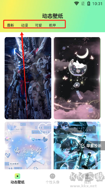 趣美壁紙app優(yōu)化版