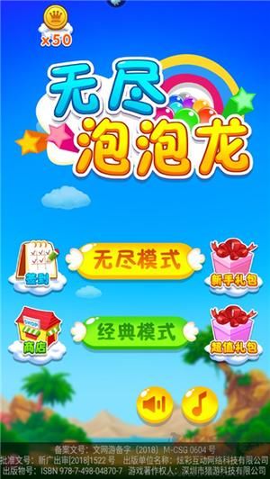 無盡泡泡龍九游版游戲攻略2