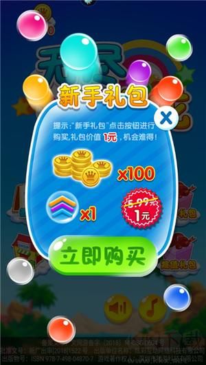 無盡泡泡龍九游版游戲攻略9