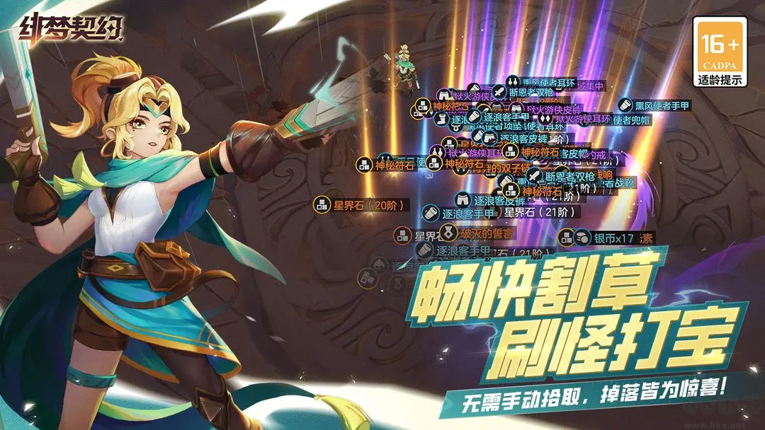 緋夢契約官方最新版地牢ARPG暗黑動作角色扮演手游