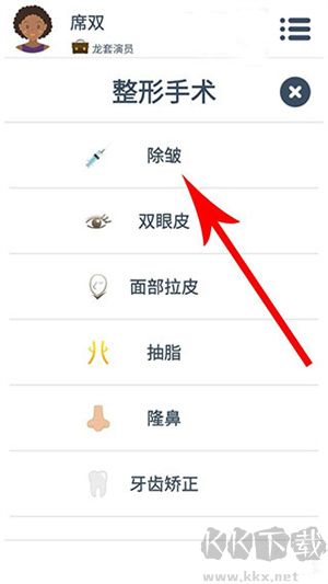 第二人生提高魅力方法截圖4