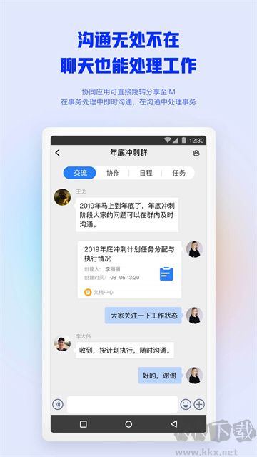 移動辦公M3手機(jī)版