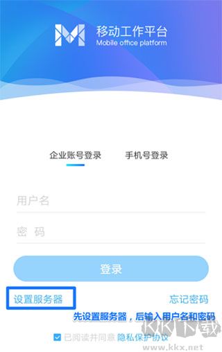 移動辦公M3手機(jī)版