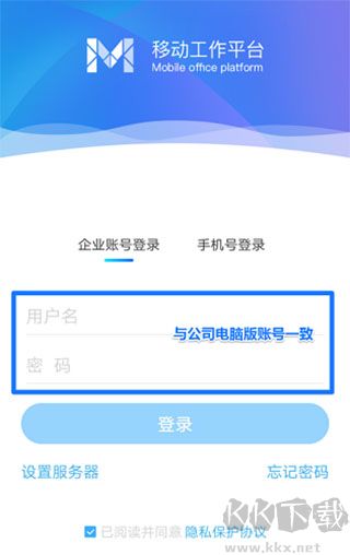 移動辦公M3手機(jī)版