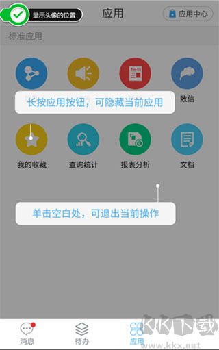 移動辦公M3手機(jī)版