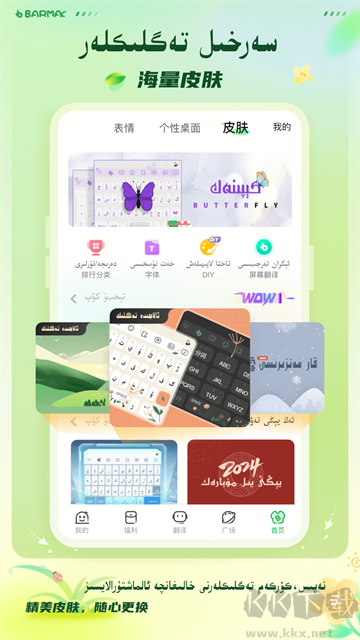 BARMAK輸入法2025版