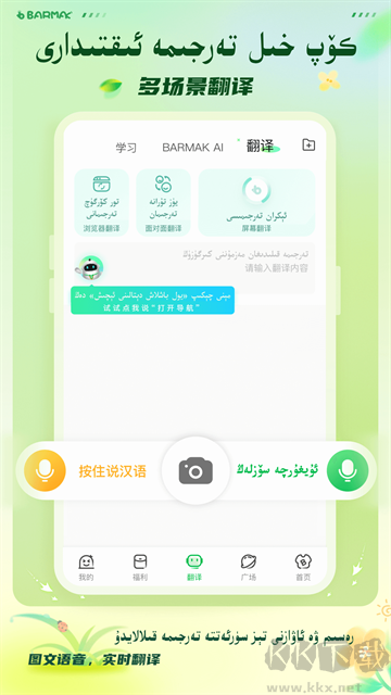 BARMAK輸入法2025版