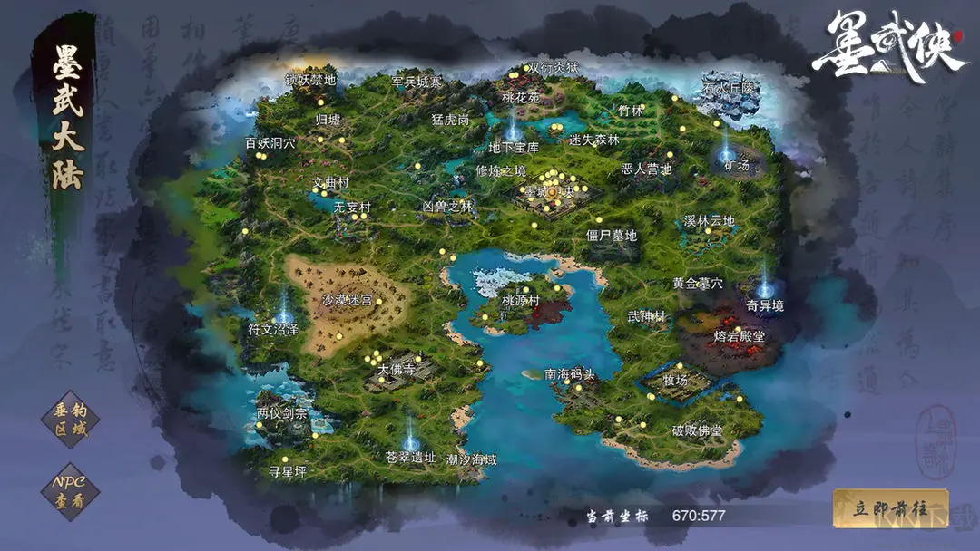 墨武俠2025官方最新版高自由度的大型武俠手游