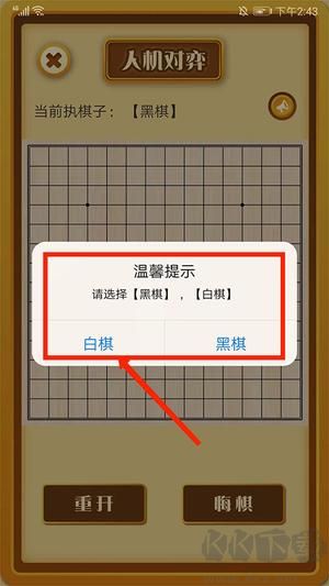 中國五子棋手機版怎么玩3