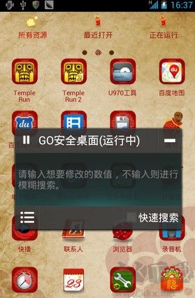 燒餅修改器免費版