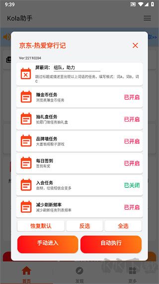 kola任務(wù)助手2025最新版