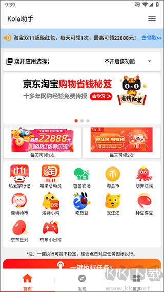 kola任務(wù)助手2025最新版