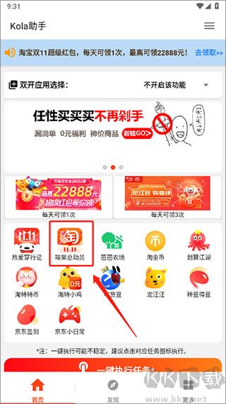 kola任務(wù)助手2025最新版