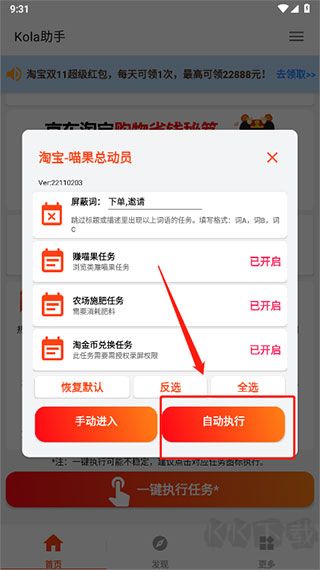 kola任務(wù)助手2025最新版