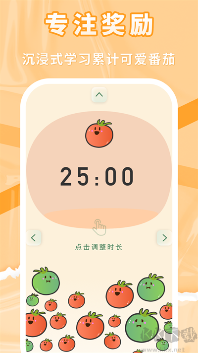 番茄上岸APP