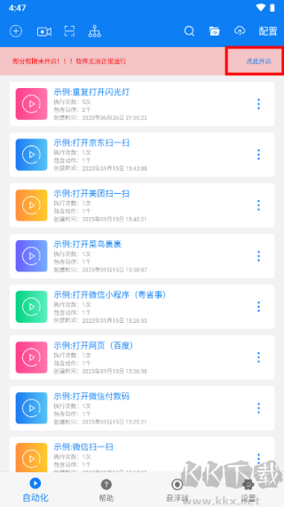 小奕連點(diǎn)器免費(fèi)版