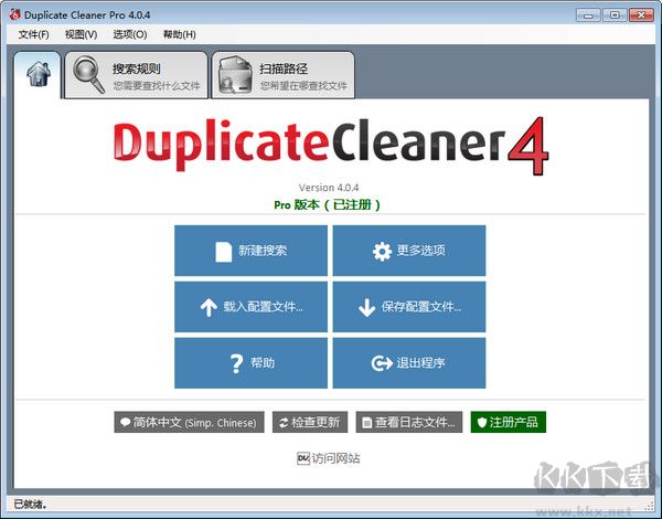 Duplicate Cleaner Prov(重復(fù)文件查找清理工具)