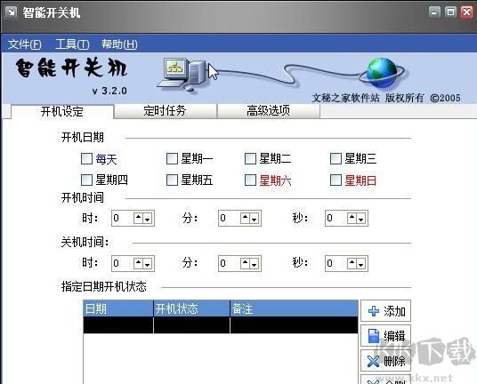 定時(shí)開(kāi)關(guān)機(jī)電腦版