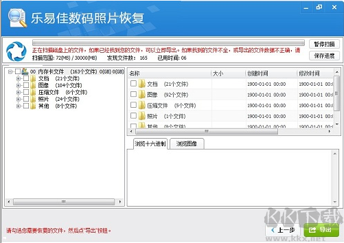 樂易佳數(shù)碼照片恢復(fù)綠色版
