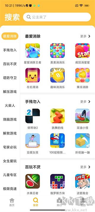 掌上樂園app安卓版