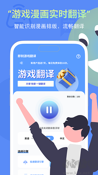 即刻游戲翻譯安卓版