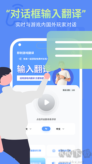 即刻游戲翻譯安卓版