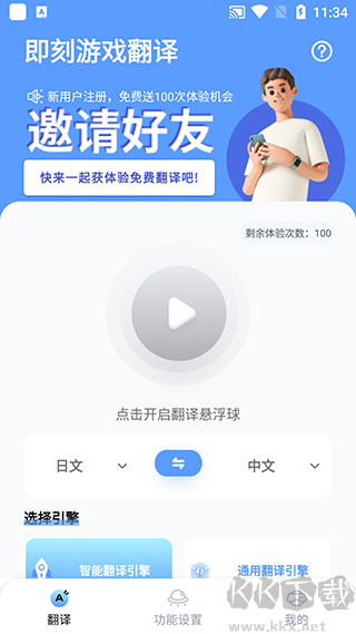 即刻游戲翻譯安卓版