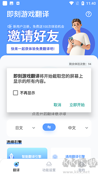 即刻游戲翻譯安卓版