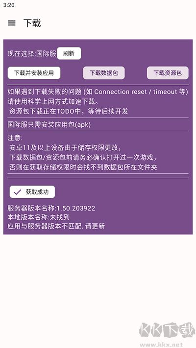 碧藍檔案資源下載器2025版