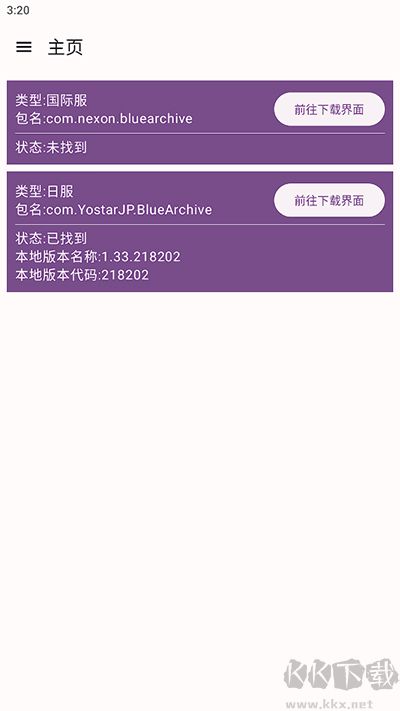 碧藍檔案資源下載器2025版