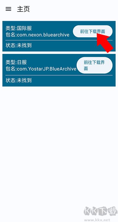 碧藍檔案資源下載器2025版