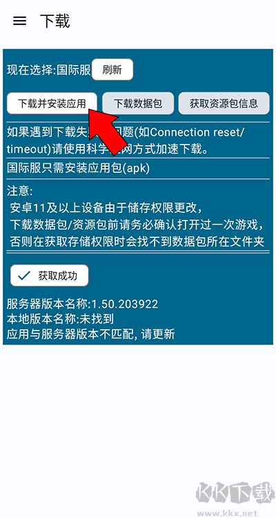 碧藍檔案資源下載器2025版