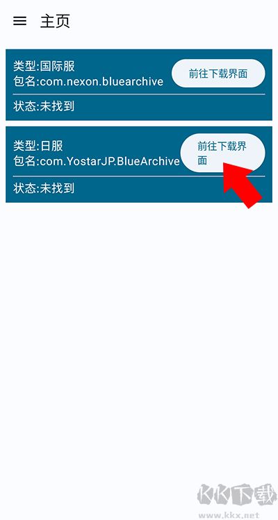 碧藍檔案資源下載器2025版