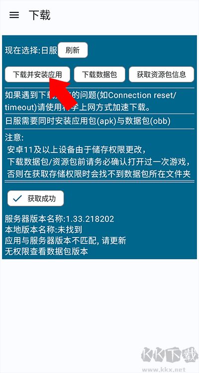 碧藍檔案資源下載器2025版