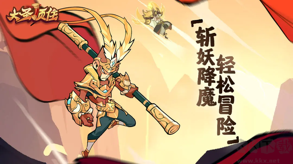 大圣頂住破解版無限元寶 第1張圖片